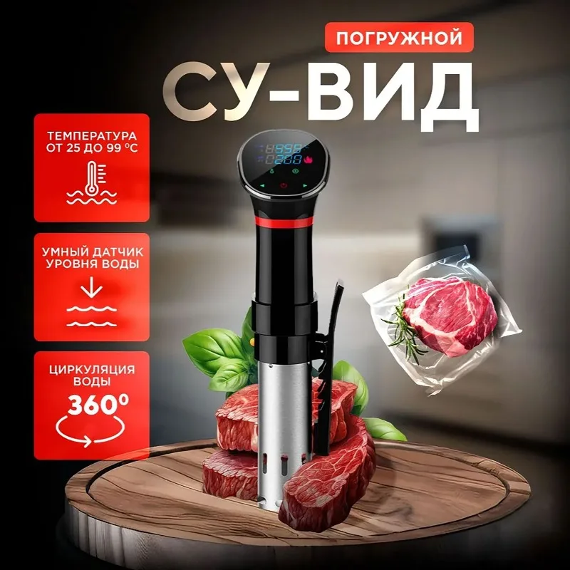 Sous Vide Immersion - جهاز طهي سو فيد بالغمر مقاوم